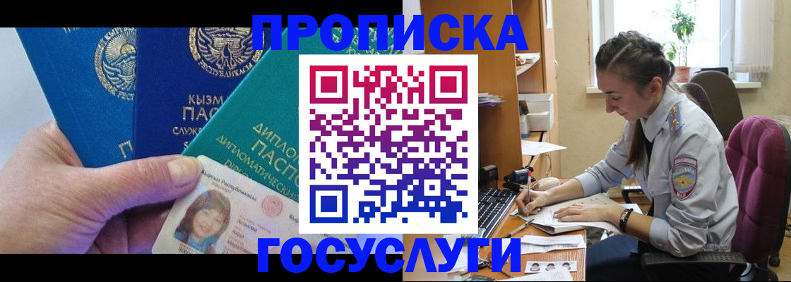 прописка в Луховицах