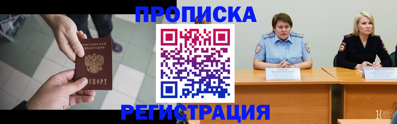 прописка штамп в Луховицах