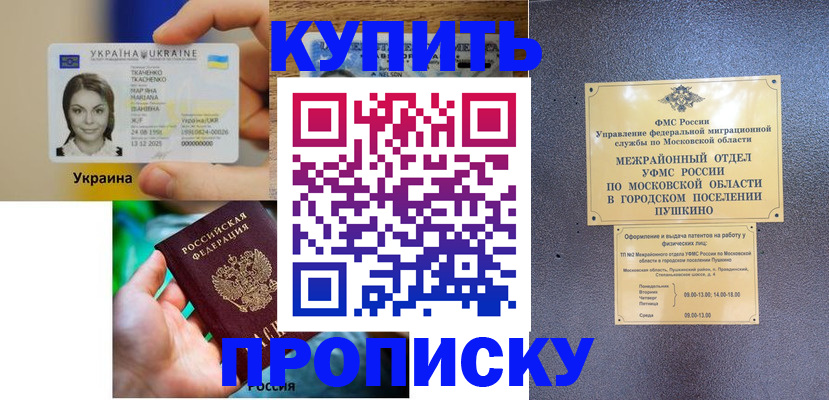 прописка законно в Луховицах